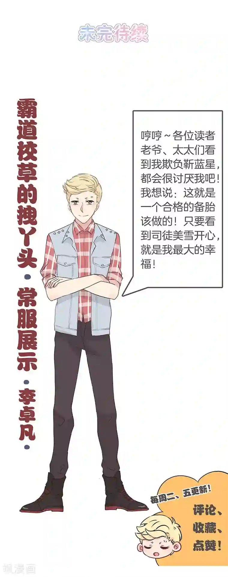 霸道校草的拽丫头第31话