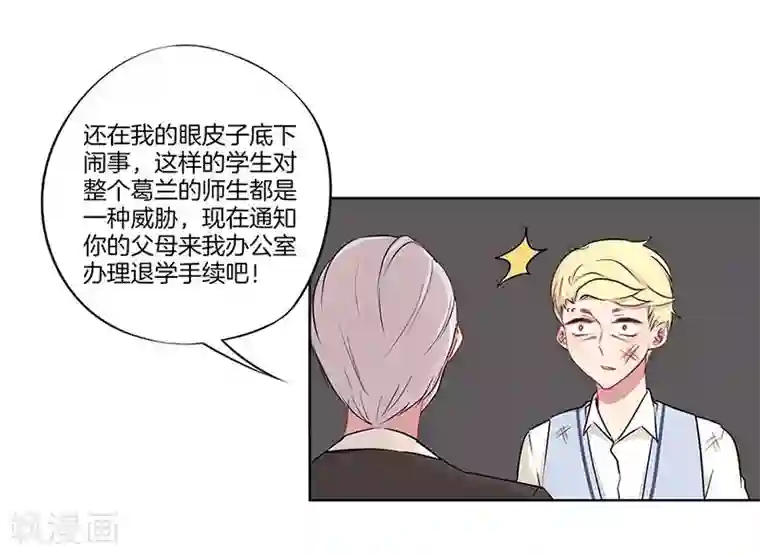 霸道校草的拽丫头第31话