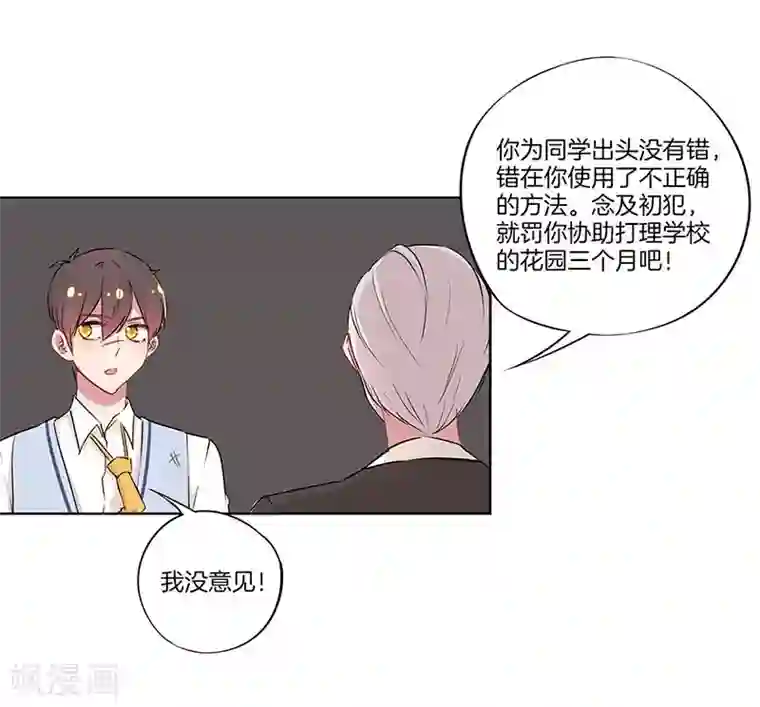 霸道校草的拽丫头第31话