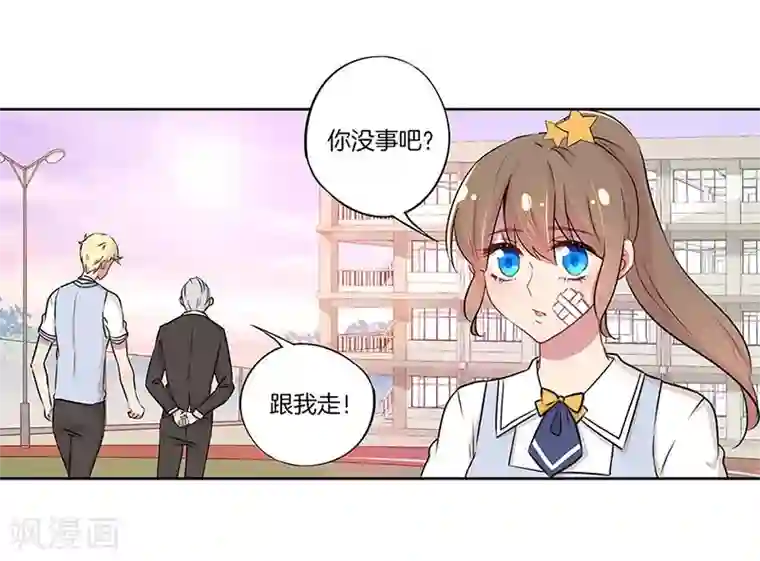 霸道校草的拽丫头第31话