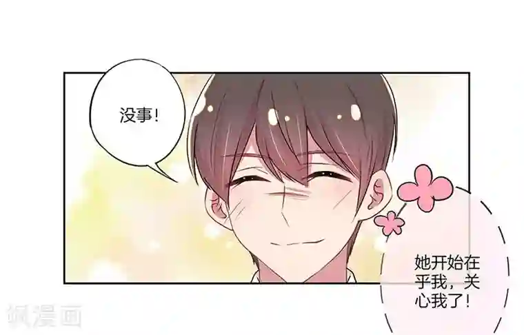 霸道校草的拽丫头第31话