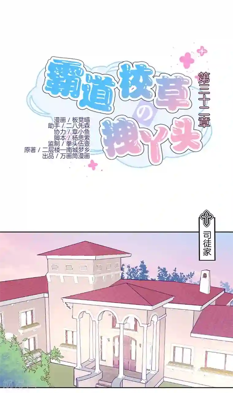 霸道校草的拽丫头第32话