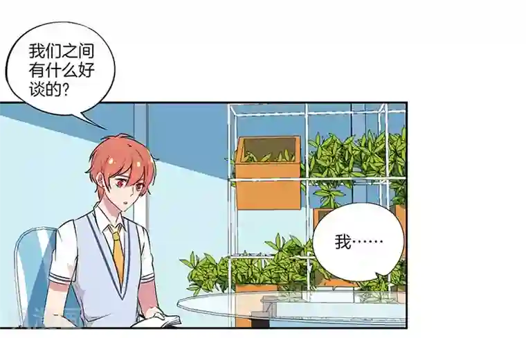 霸道校草的拽丫头第32话