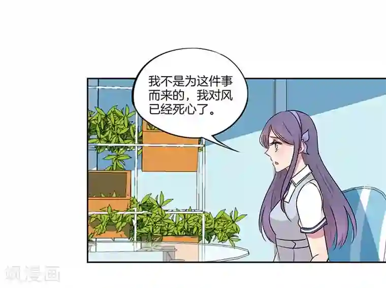 霸道校草的拽丫头第32话