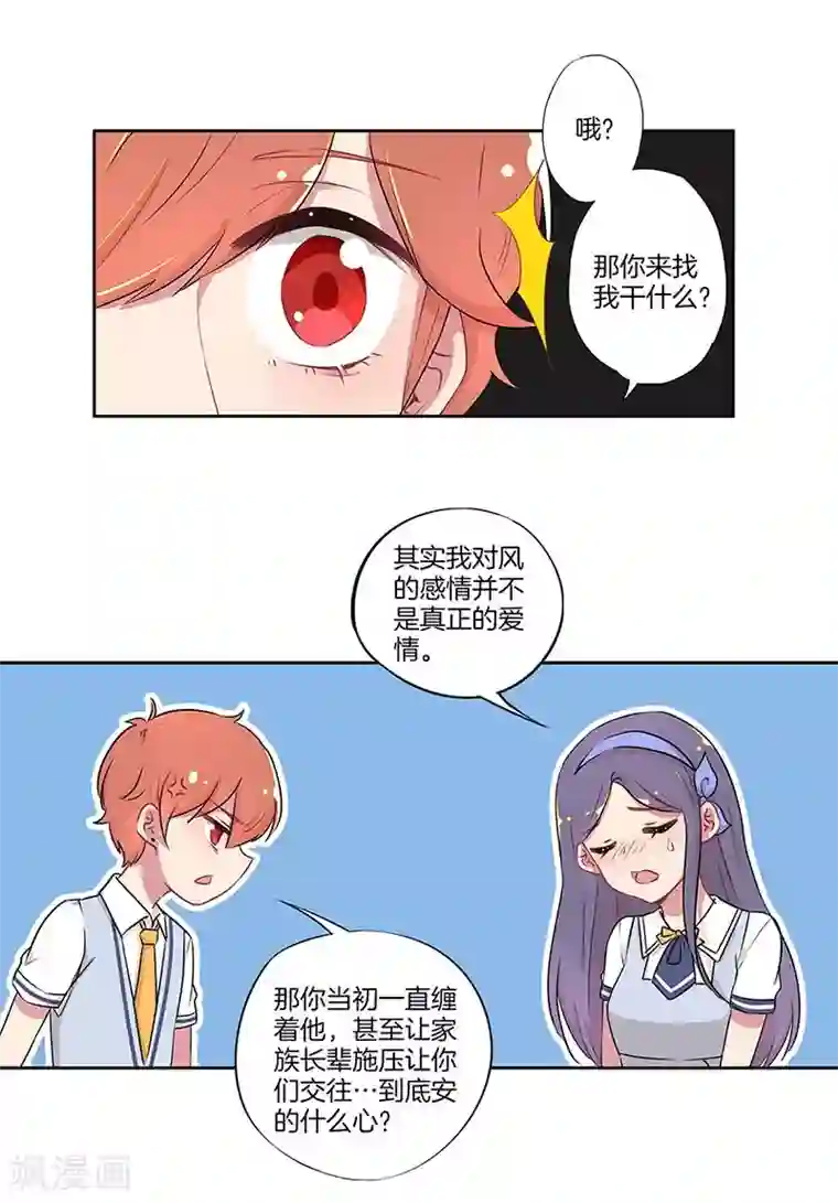 霸道校草的拽丫头第32话