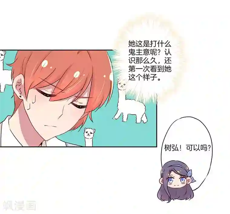 霸道校草的拽丫头第32话