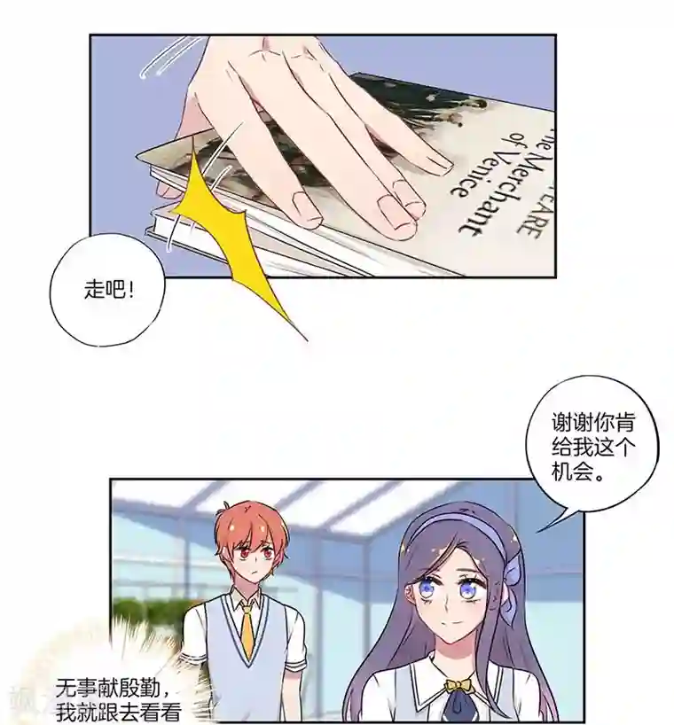 霸道校草的拽丫头第32话