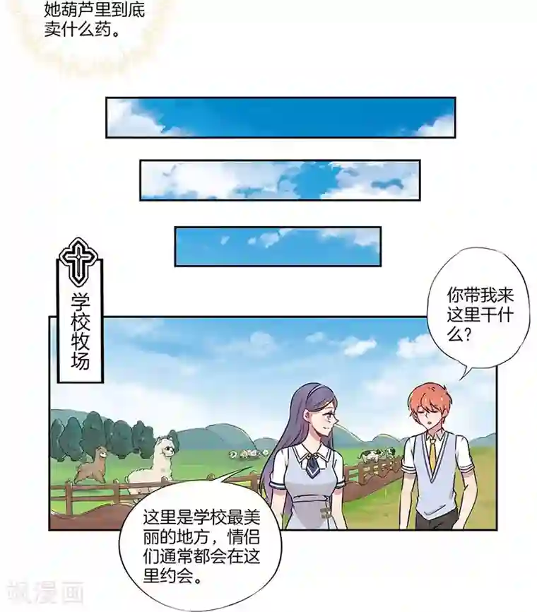 霸道校草的拽丫头第32话