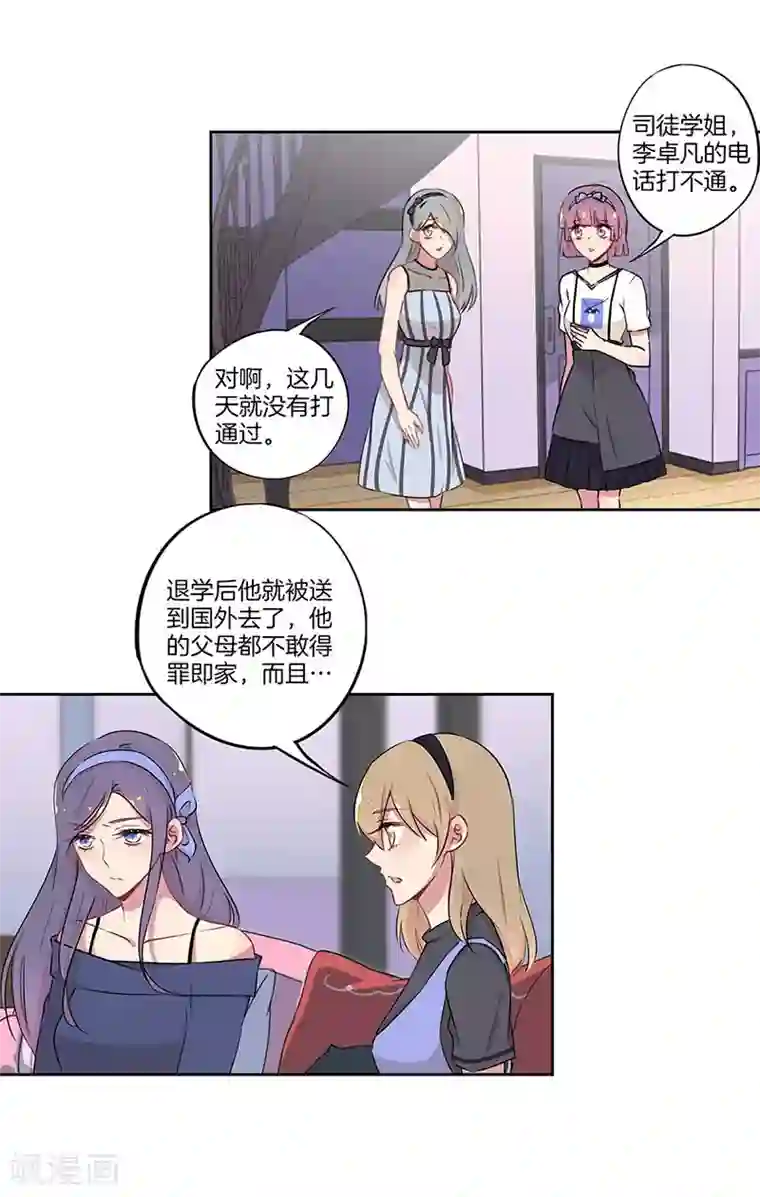 霸道校草的拽丫头第32话