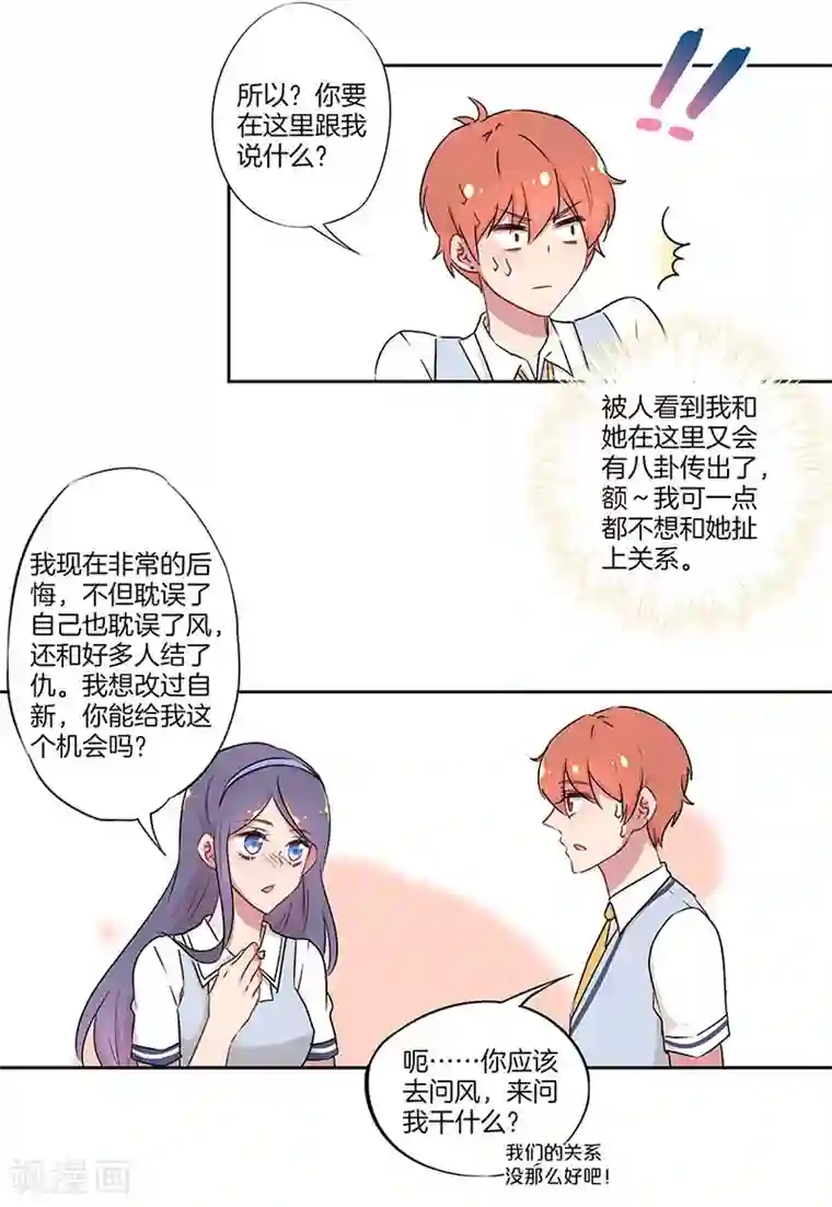 霸道校草的拽丫头第32话