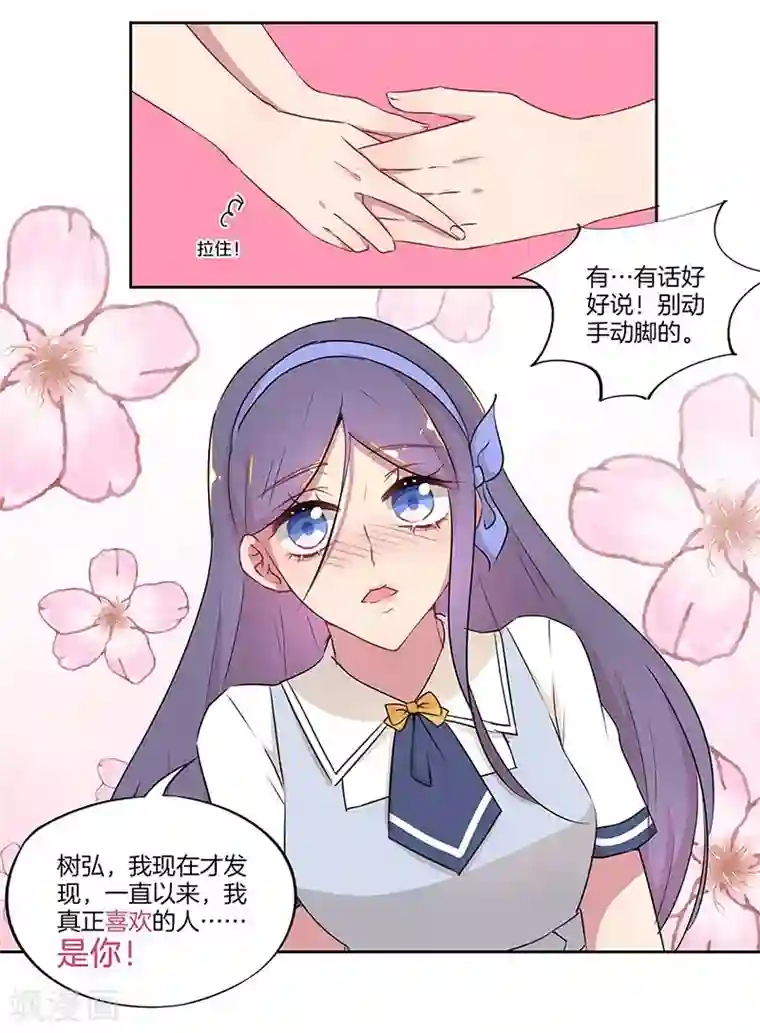 霸道校草的拽丫头第32话