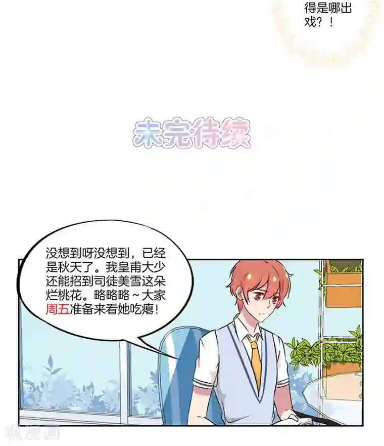 霸道校草的拽丫头第32话