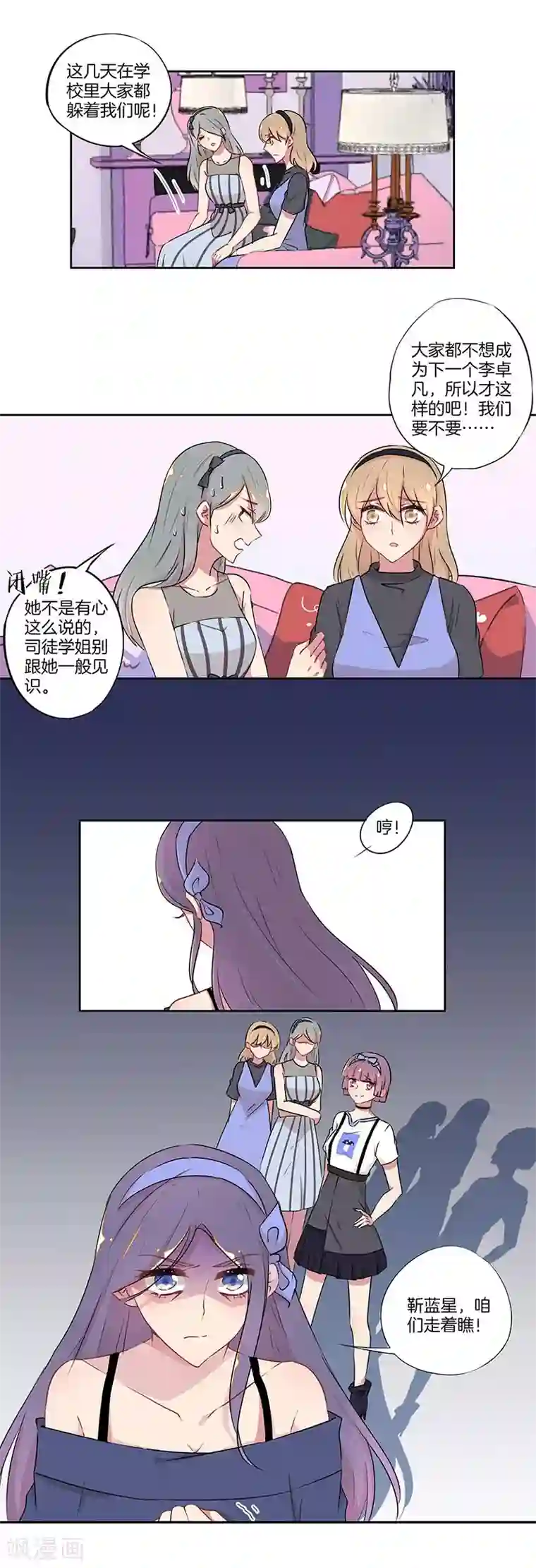 霸道校草的拽丫头第32话