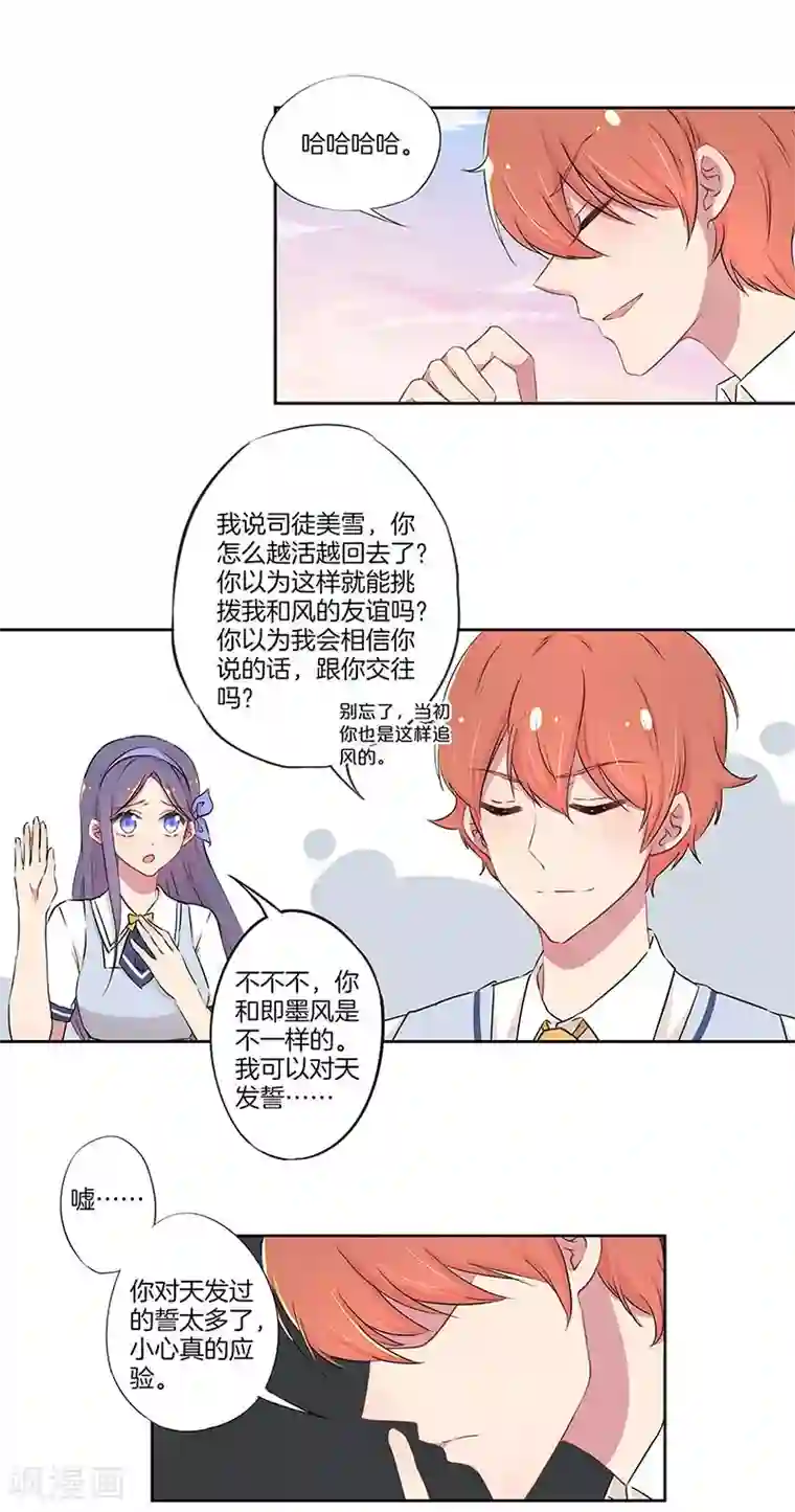 霸道校草的拽丫头第33话