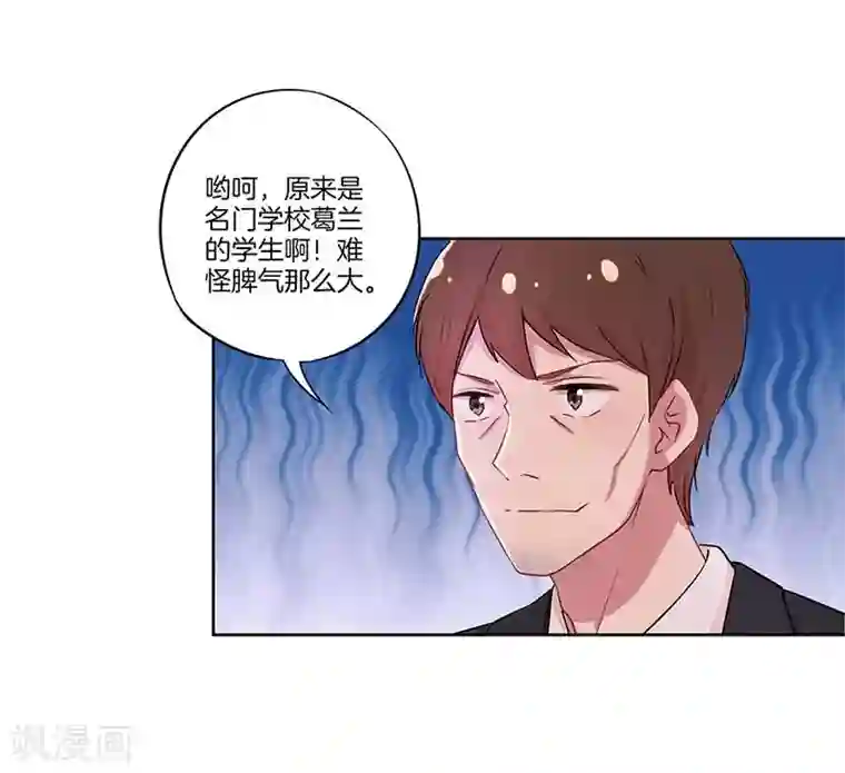 霸道校草的拽丫头第33话