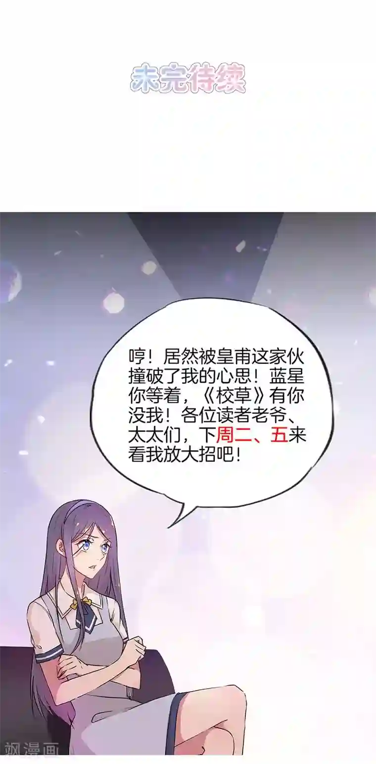 霸道校草的拽丫头第33话