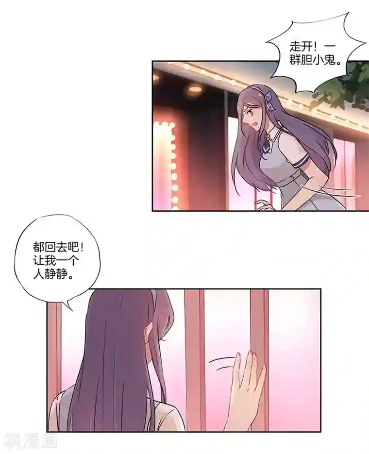 霸道校草的拽丫头第33话