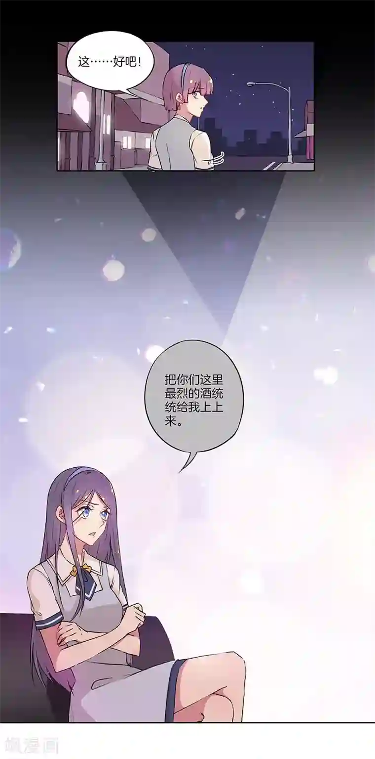 霸道校草的拽丫头第33话