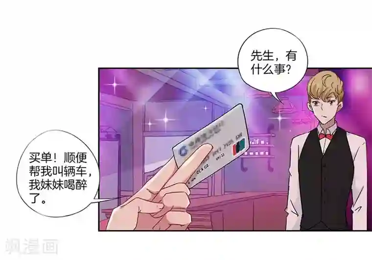 霸道校草的拽丫头第34话