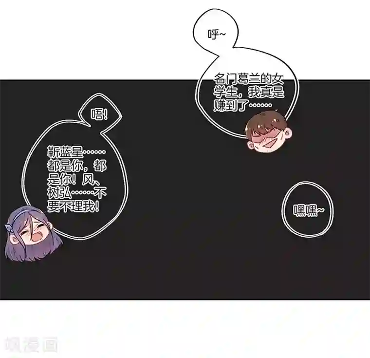 霸道校草的拽丫头第34话