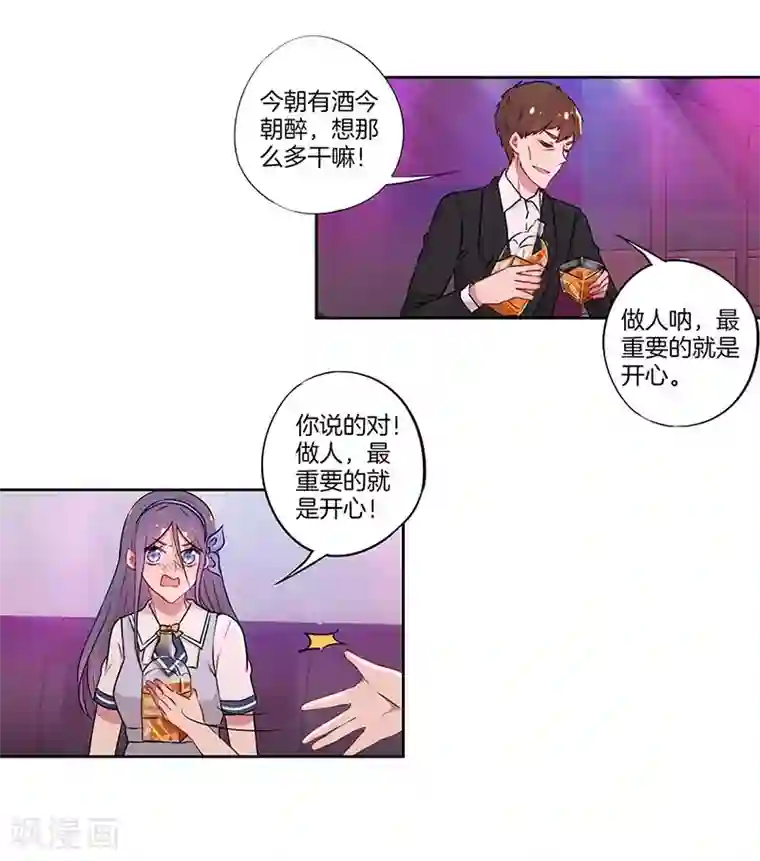 霸道校草的拽丫头第34话