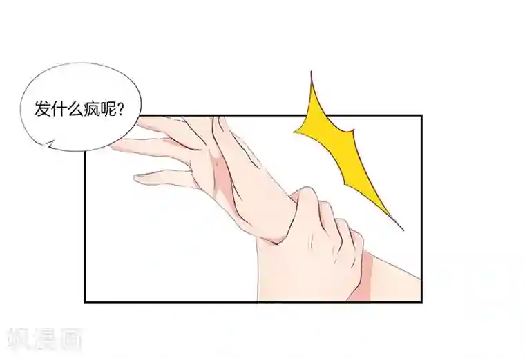 霸道校草的拽丫头第35话
