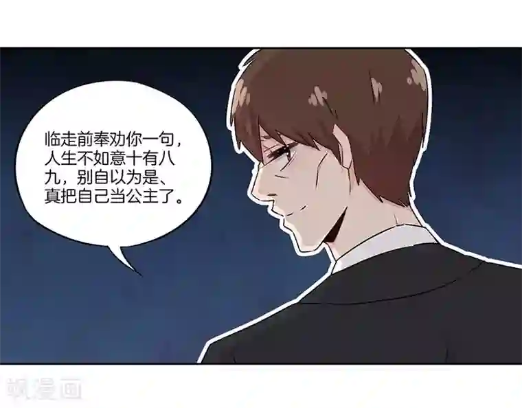 霸道校草的拽丫头第35话