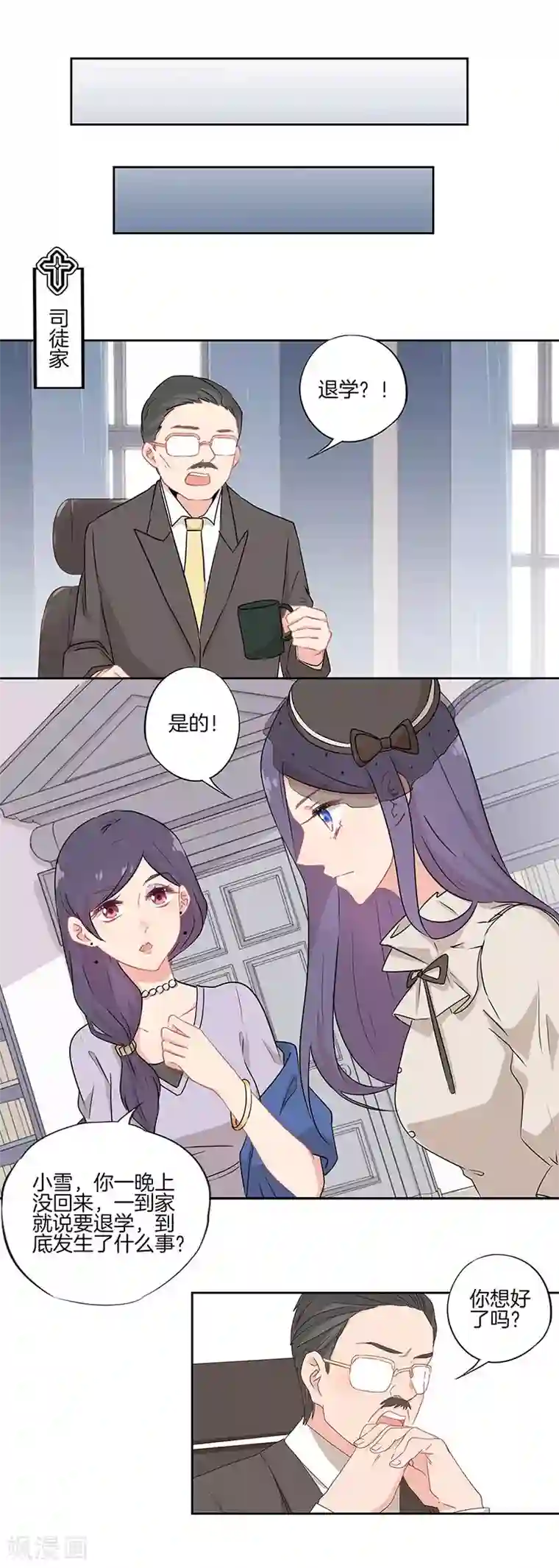 霸道校草的拽丫头第35话