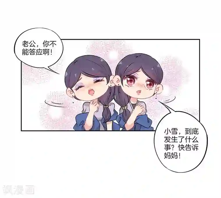 霸道校草的拽丫头第35话