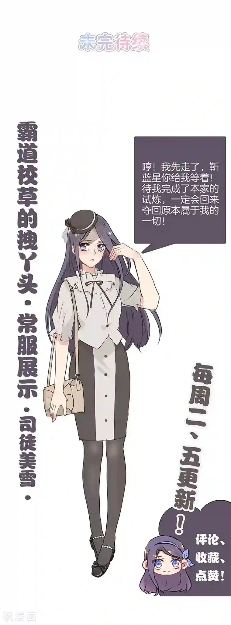 霸道校草的拽丫头第35话