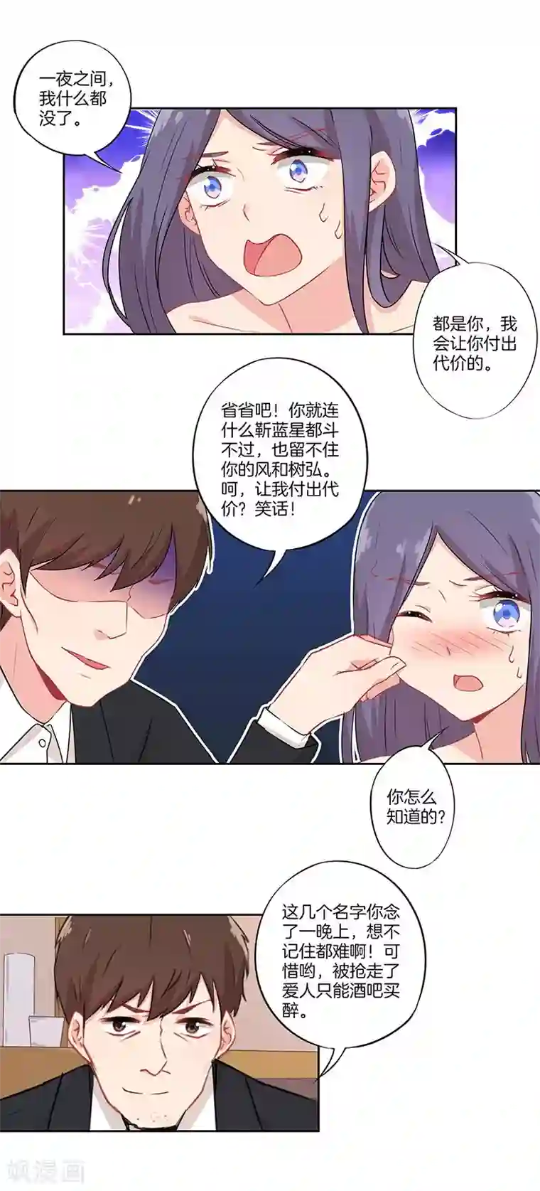 霸道校草的拽丫头第35话