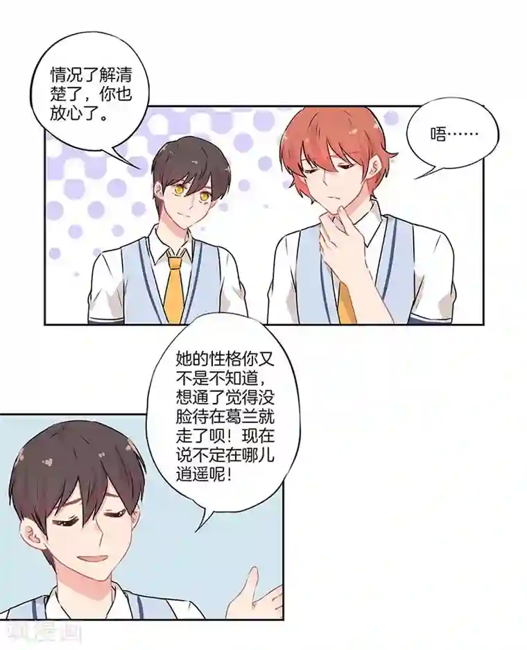 霸道校草的拽丫头第36话