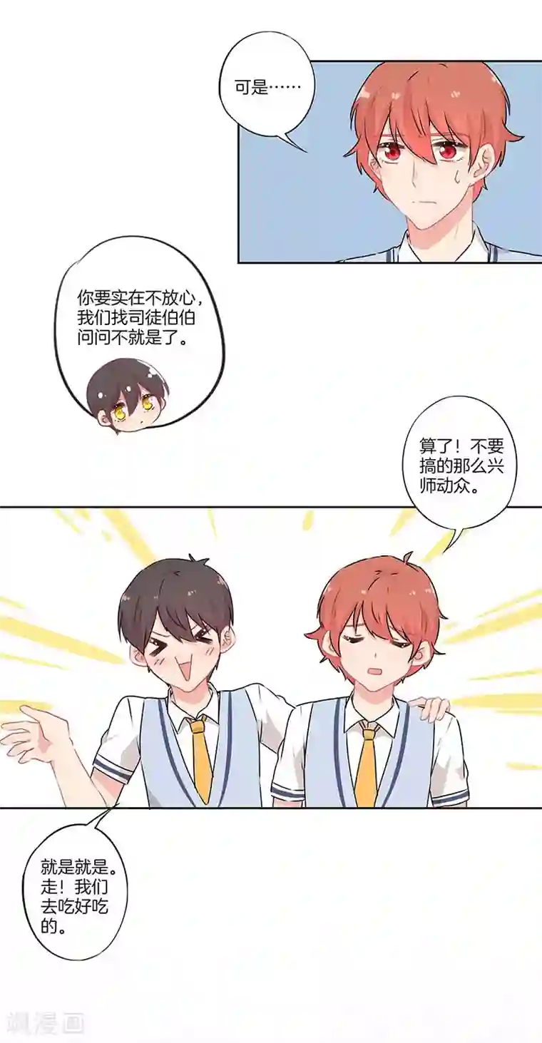 霸道校草的拽丫头第36话