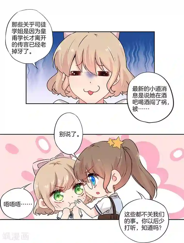 霸道校草的拽丫头第36话