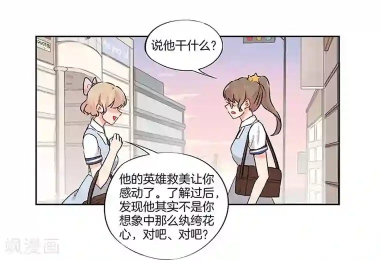 霸道校草的拽丫头第36话