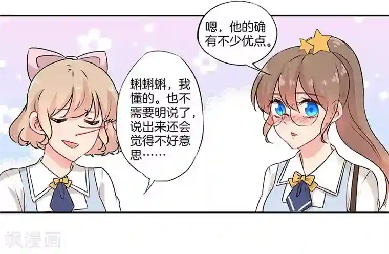 霸道校草的拽丫头第36话