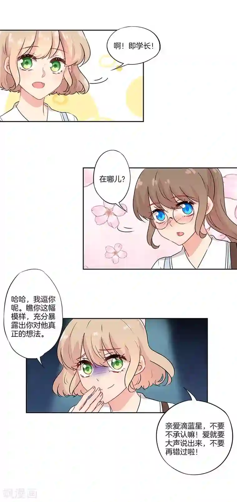 霸道校草的拽丫头第36话