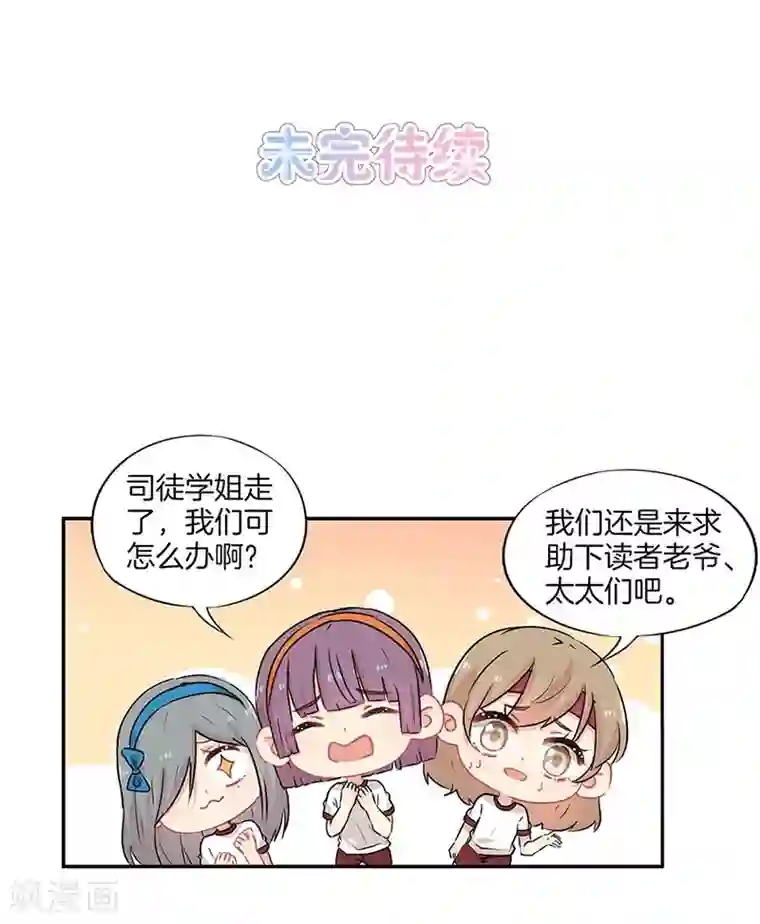 霸道校草的拽丫头第36话