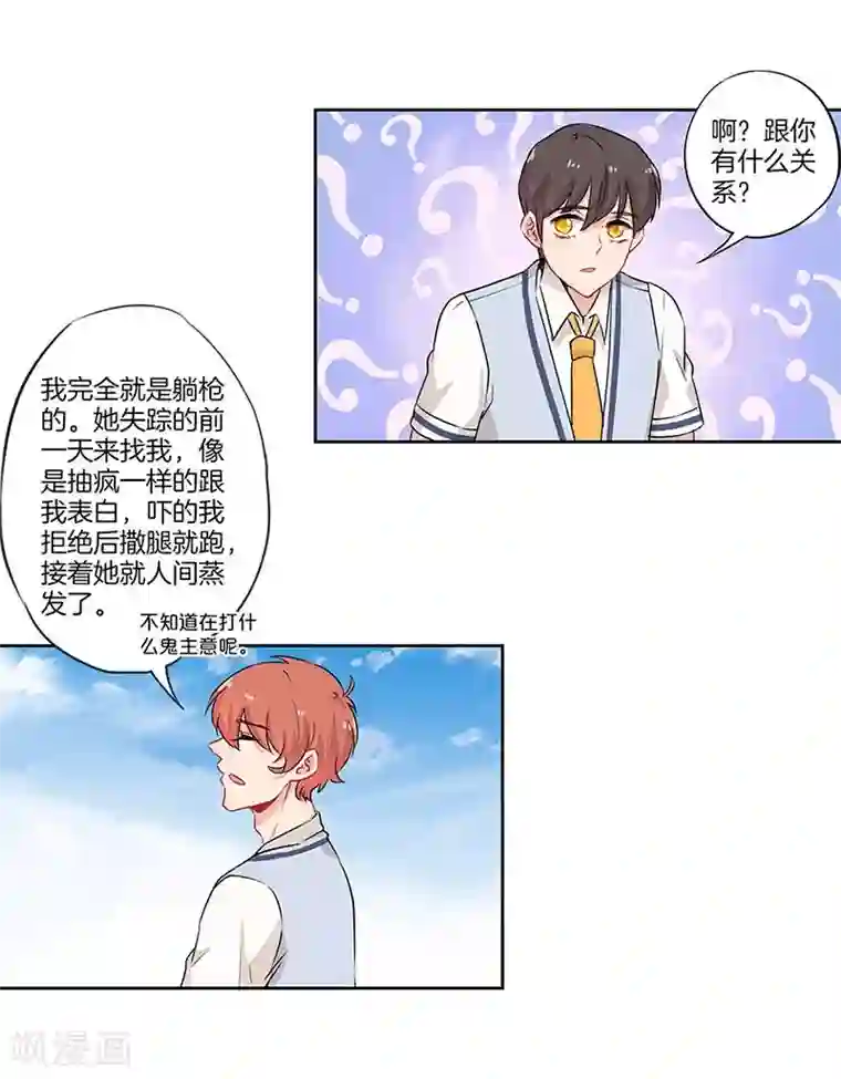 霸道校草的拽丫头第36话