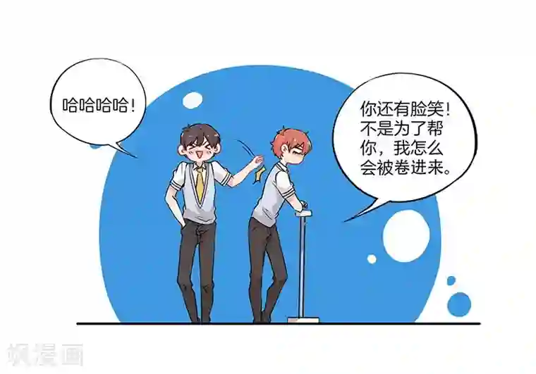 霸道校草的拽丫头第36话