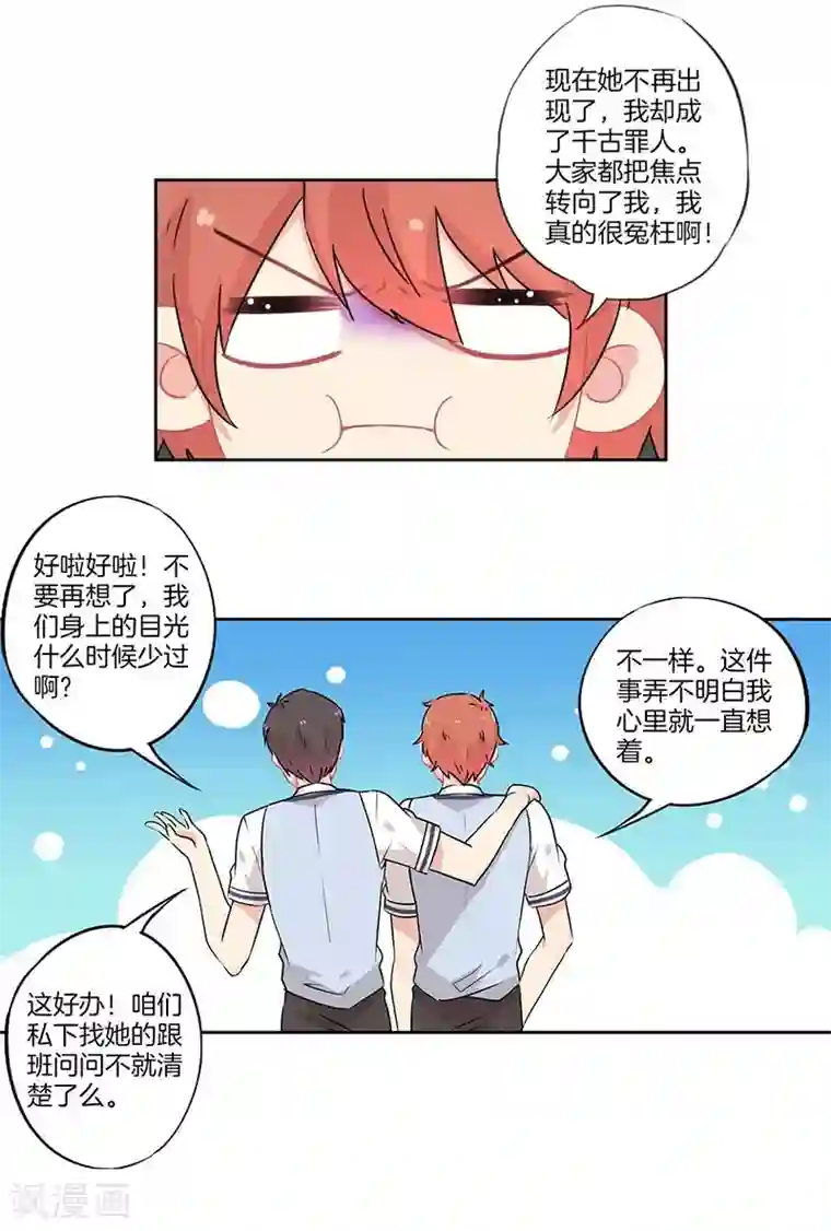 霸道校草的拽丫头第36话