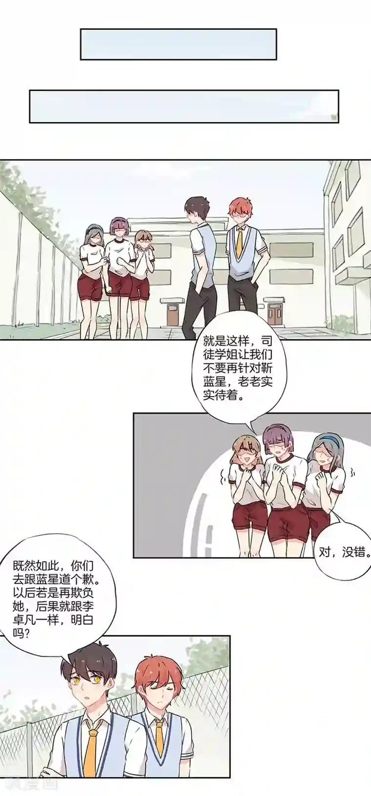 霸道校草的拽丫头第36话