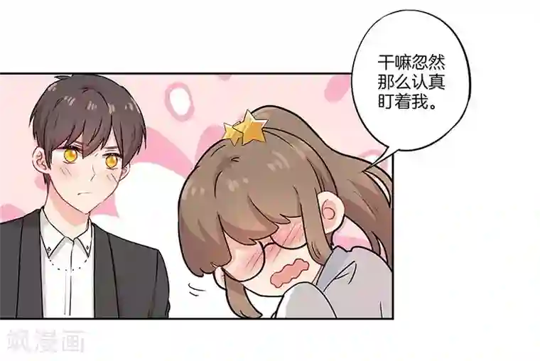 霸道校草的拽丫头第37话