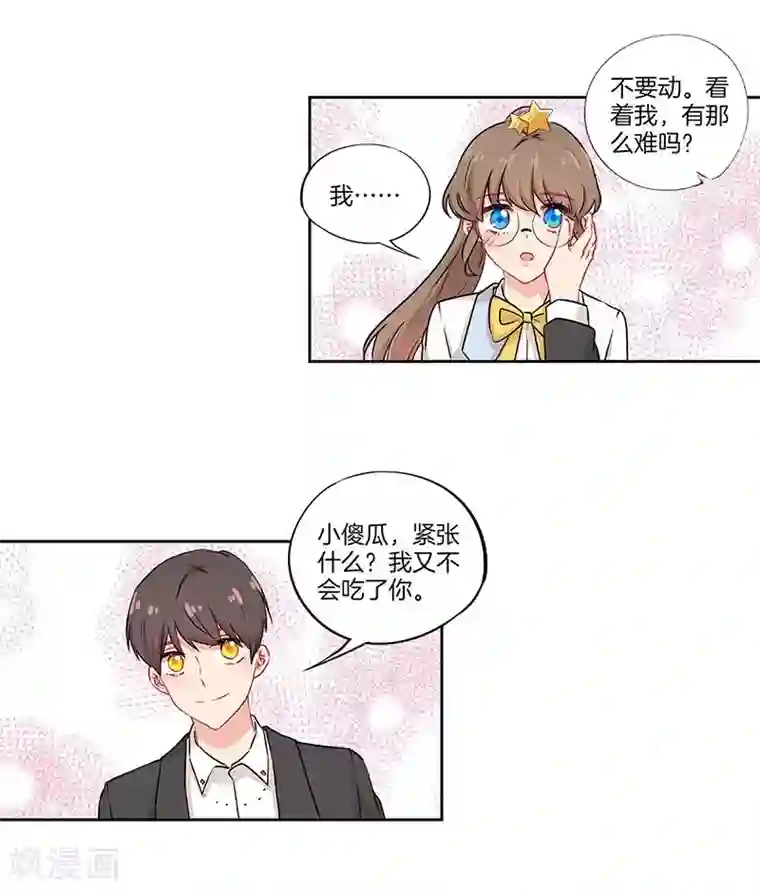 霸道校草的拽丫头第37话