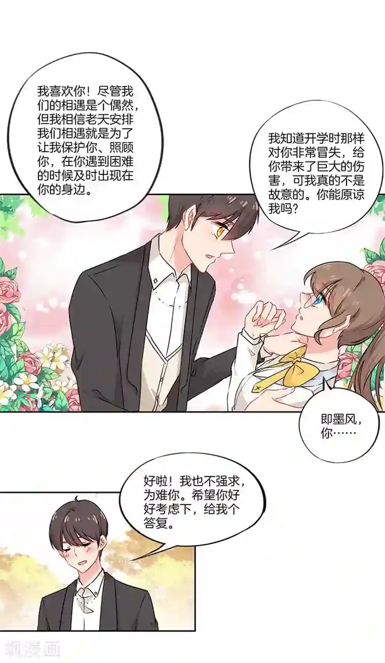 霸道校草的拽丫头第37话