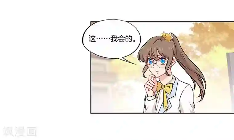 霸道校草的拽丫头第37话