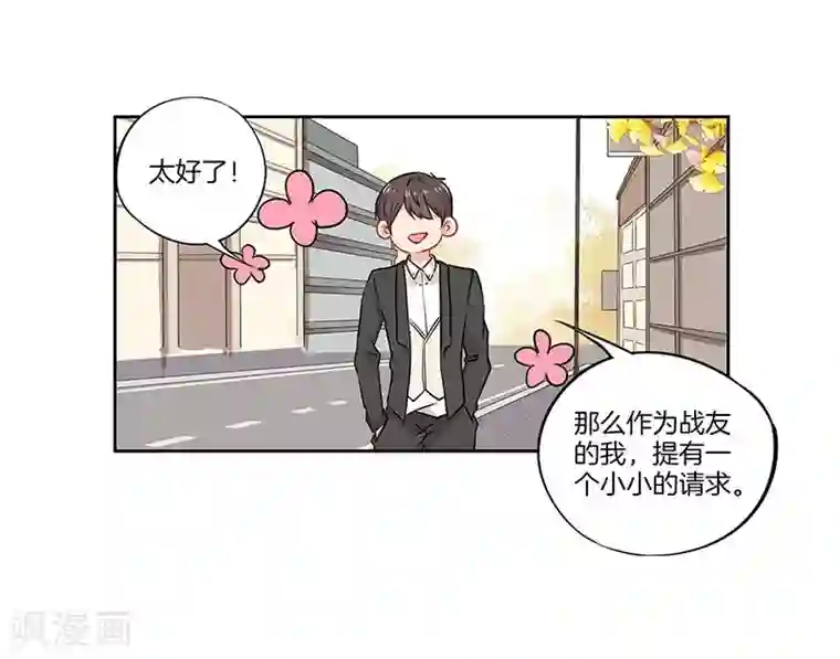 霸道校草的拽丫头第37话