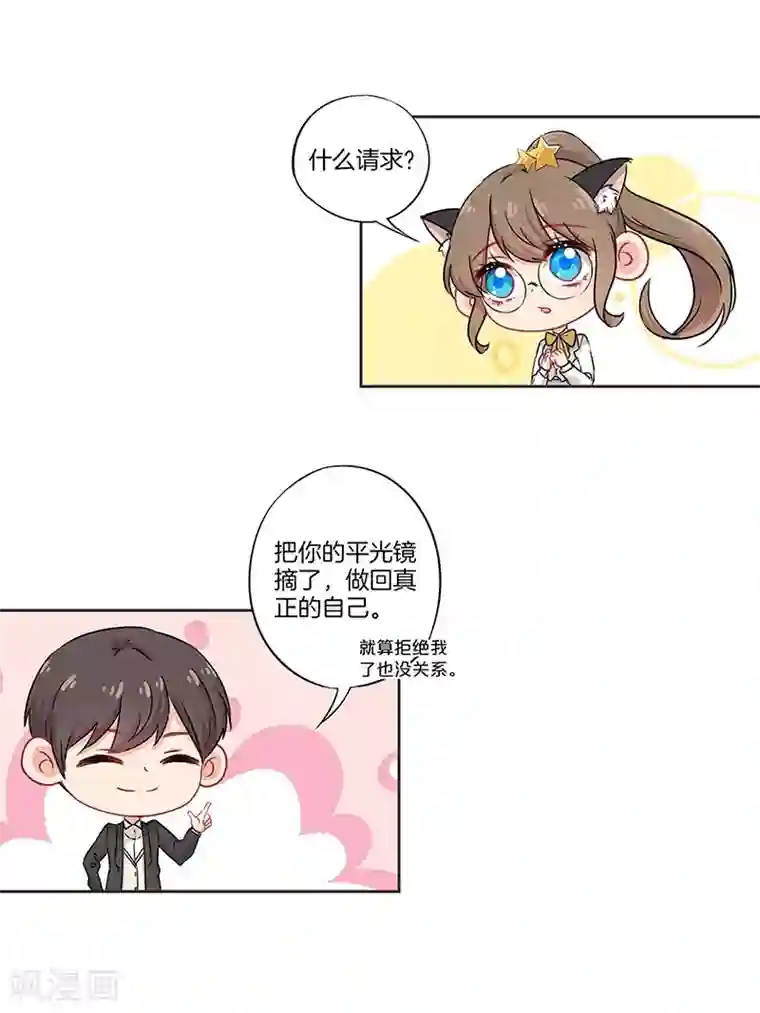 霸道校草的拽丫头第37话