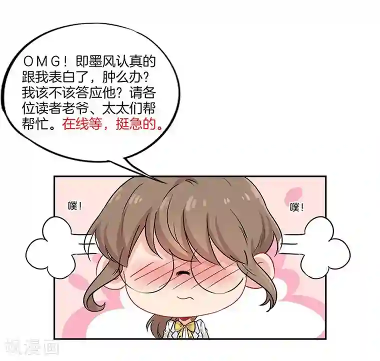 霸道校草的拽丫头第37话