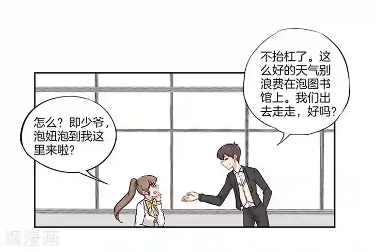 霸道校草的拽丫头第37话